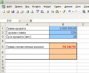 Кредитный калькулятор в Excel