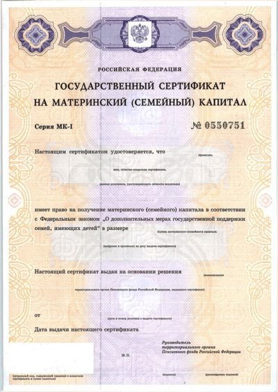 Материнский сертификат