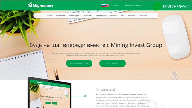 Mining Invest Group обзор и отзывы HYIP-проекта