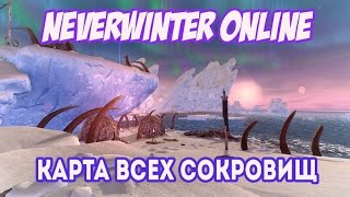 Neverwinter Online - Сокровища Моря Движущегося Льда