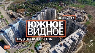 ЖК "Южное Видное" [Ход строительства от 18.05.2017]