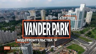 ЖК "Vander park" [Ход строительства от 16.07.2018]
