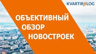 Всё о ЖК "Южное Видное" за 3 минуты. Объективный обзор Kvartirolog.ru