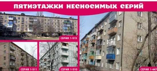 Перечень пятиэтажек подлежащих сносу в москве